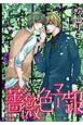薔薇色予報