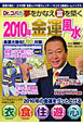 Dr．コパの夢をかなえ富－ロマン－を築く　金運風水2010