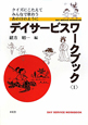 デイサービスワークブック（1）