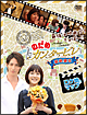 最後は映画だ！ぎゃぼー！！のだめカンタービレ　最終楽章　ロケ地マップ