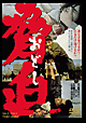 脅迫（おどし）