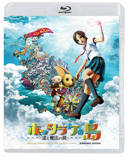 ホッタラケの島　～遥と魔法の鏡～[]