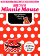 益若つばさ　MinnieMouse　付録：ミニーのバニティポーチ
