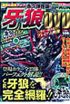 CR牙狼 DVD<永久保存版> CR牙狼 DVD<永久保存版>