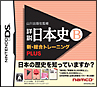 山川出版社監修 詳説日本史B 新・総合トレーニング PLUS 山川出版社監修 詳説日本史B 新・総合トレーニング PLUS