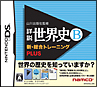 山川出版社監修 詳説世界史B 新・総合トレーニング PLUS 山川出版社監修 詳説世界史B 新・総合トレーニング PLUS