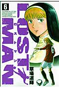 ＬＯＳＴ　ＭＡＮ６