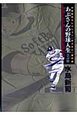 あぶさんの野球人生全56章（下）　水島新司セレクション［あぶさん］傑作選