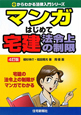 マンガはじめて宅建法令上の制限＜4訂版＞