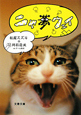 ニャ夢ウェイ ニャ夢ウェイ