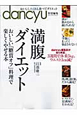 満腹ダイエット　dancyu特別編集