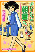 ナイショの朝倉さん～大乃元初奈キャラクターズブック～[]