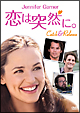 恋は突然に。