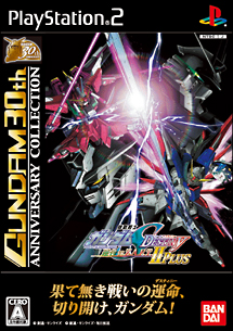 機動戦士ガンダムＳＥＥＤ　ＤＥＳＴＩＮＹ　連合ｖｓ．Ｚ．Ａ．Ｆ．Ｔ．　ＩＩ　ＰＬＵＳ　ＧＵＮＤＡＭ　３０ｔｈ　ＡＮＮＩＶＥＲＳＡＲＹ　ＣＯＬＬＥＣＴＩＯＮ