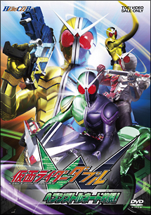 ヒーロークラブ　仮面ライダーＷ（ダブル）[]