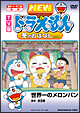 TV版 NEW ドラえもん 冬のおはなし 2008 TV版 NEW ドラえもん 冬のおはなし 2008