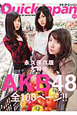 Quick Japan 永久保存版大特集:AKB48(全105ページ)(87) Quick Japan 永久保存版大特集:AKB48(全105ページ)(87)