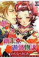 新東京遊郭物語