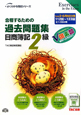 合格するための過去問題集 日商簿記2級<第12版> 2010.2・6 合格するための過去問題集 日商簿記2級<第12版> 2010.2・6