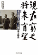 現在窮乏、将来有望 現在窮乏、将来有望