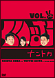 くりぃむナントカ　Vol．チョキ