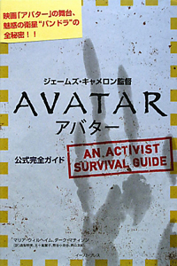アバター　公式完全ガイド