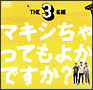 THE3名様　シングルDVD〜マキシちゃってもよかですか？