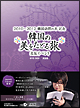 韓国の美をたどる旅 出版記念イベント DVD BOX -完全版- 韓国の美をたどる旅 出版記念イベント DVD BOX -完全版-