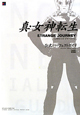 真・女神転生 STRANGE JOURNEY 公式パーフェクトガイド 真・女神転生 STRANGE JOURNEY 公式パーフェクトガイド