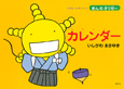えほん　もやしもん「きんのオリゼー」カレンダー　2010