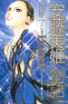 安藤美姫物語－I　belive－