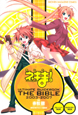 魔法先生ネギま！　ULTIMATE　GUIDE　BOOK　THE　BIBLE　2003〜2007