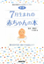 7�����܂�̐Ԃ����@�玙�E�q���