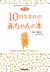 10�����܂�̐Ԃ����@�玙�E�q���