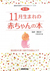 11�����܂�̐Ԃ����@�玙�E�q���
