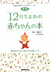 12�����܂�̐Ԃ����@�玙�E�q���