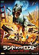 ランド・オブ・ザ・ロスト