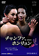 チャンファ、ホンリョン DVD-BOX 1 チャンファ、ホンリョン DVD-BOX 1