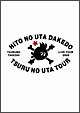 つるのいろ