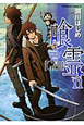 喰霊（11）