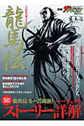 別冊ザテレビジョン　ＮＨＫ大河ドラマムック　龍馬伝