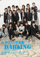 D－BOYS写真集