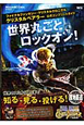 ファイナルファンタジー・クリスタルクロニクル　クリスタルベアラー　公式コンプリートガイド　世界丸ごとロックオン！