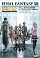 ファイナルファンタジー13　シナリオアルティマニア
