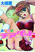 あなたのチアペット[]