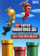 Newスーパーマリオブラザーズ Wii パーフェクトガイド Newスーパーマリオブラザーズ Wii パーフェクトガイド
