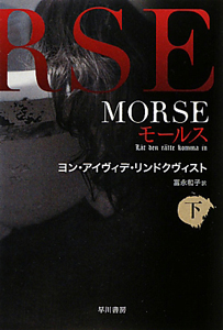 ＭＯＲＳＥ