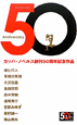 Anniversary 50 Anniversary 50