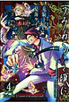 うみねこのなく頃に　Episode1：Legend　of　the　golden　witch（4）
