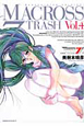 マクロス７　ＴＲＡＳＨ＜新装版＞